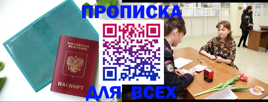 прописка законно в Туринске