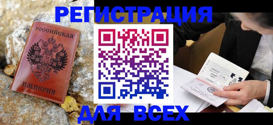 временная регистрация для школы в Туринске