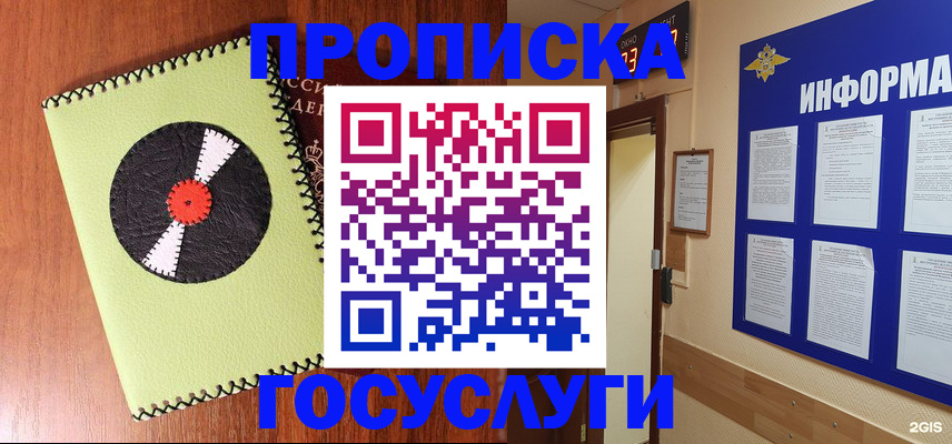прописка в Туринске
